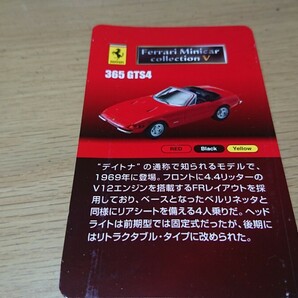京商 1/64フェラーリ ミニカーコレクションⅤ 365 GTS4の画像4