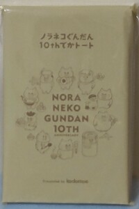 ノラネコぐんだん 10thでかトート コドモエ