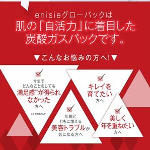 【送料無料】大人気☆エニシーグローパック★2回分★お試し☆新品未使用☆美肌★炭酸ガスパック★炭酸☆プラセンタ☆リズム★リフトアップの画像4