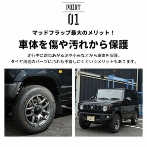 数量限定 \1スタート 新型 ジムニー JB64 マッドフラップ/ブラックの画像4