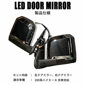 数量限定 \1スタート 200系ハイエース 現行6型タイプ LEDドアミラー【電動格納/ミラー角度電動調整 】クロームメッキ 1型/2型/3型/4型/5型/の画像8