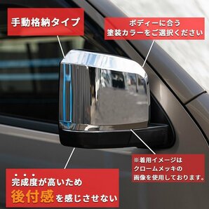 数量限定 \1スタート 200系ハイエース 現行6型タイプ ドアミラー【手動格納・塗装済】1型/2型/3型/4型/5型/6型 左右セット ドアミラーカバの画像7