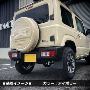 数量限定 \1スタート 新型ジムニーJB64/ジムニーシエラJB74 リアスペアタイヤカバー【アイボリー】 「samurai」 175/80R16用の画像7