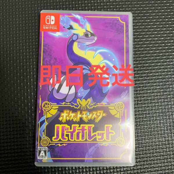 Switch ポケットモンスター バイオレット