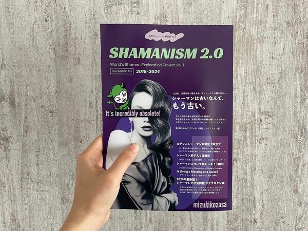 【N様用】Shamanism2.0 vol.1 カザフスタン編
