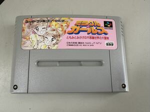 SFC スーパーファミコンソフトのみ　ミラクルガールズ ともみとみかげの不思議世界の大冒険　動作未確認