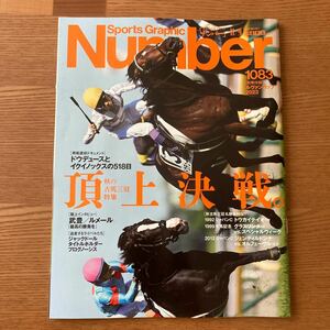 Number ナンバー 武豊 ドウデュースとイクイノックスの518日　頂上決戦 