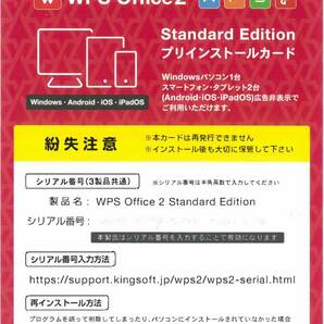 KINGSOFT Office 2 WPS Office Standard Edition ライセンスカード の画像1