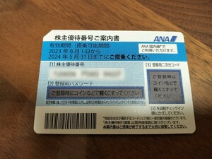 ANA株主優待券 1枚 搭乗可能期間: 2024年5月31日 ※メッセージにて番号通知、発送不可