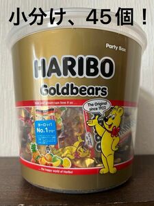 小分けです！HARIBOハリボー グミ 1000g バケツ ミニ ゴールドベアー ドラム パーティーボック 半分の45個 コストコ