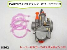 〇★☆PWK28タイプキャブレター（パワージェット付）_画像1