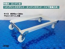 ★☆中古　アルミ作業台　エンジン台（メンテナンススタンド・エンジンスタンド・バイク整備工具）_画像1