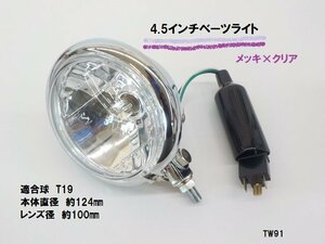 TW★☆汎用4.5インチベーツライト（18）ヘッドライト（メッキ×クリア）T19　タイワン製　高品質