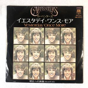 m407 EPレコード【イエスタデイ・ワンス・モア /カーペンターズ】yesterday once more/carpenters