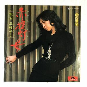 m412 EPレコード【赤提灯の女 /牧村三枝子】