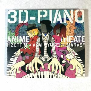 m414 CD【3D-PIANO ANIME THEATER】H ZETT M 紅い流星 まらしぃ