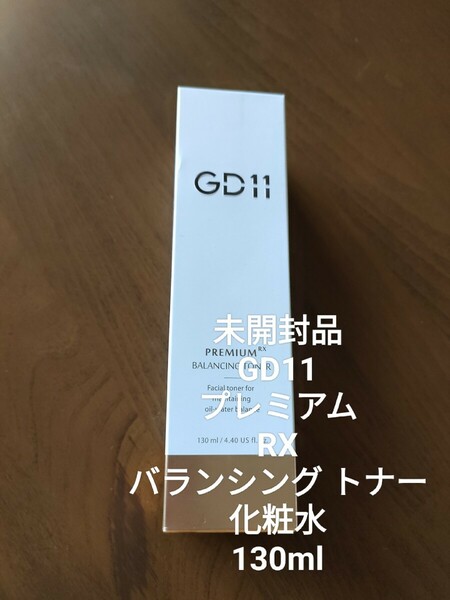未開封品 GD11 プレミアム RX バランシング トナー 化粧水 130ｍｌ