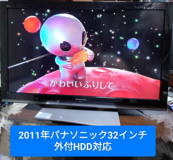 Panasonic 32インチ液晶テレビ