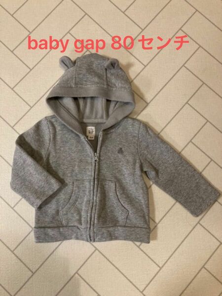 baby gap フード付きパーカー（80センチ）トレーナー