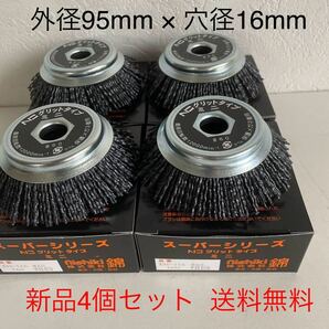 錦　グリットタイプミニ　EH-116 N0 #60 粗目　外径95mm × 穴径16mm 4個セット　(毎日出来立てを発送)