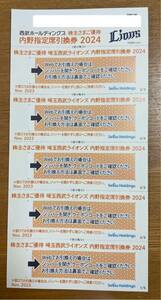  Seibu holding s stockholder complimentary ticket inside . designation seat coupon ×5 sheets 2024 Seibu lion z