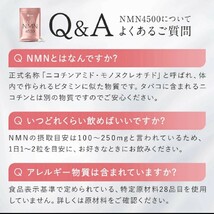 NMN サプリ 日本製 純度100％ 4500mg サプリメント カプセル SIMPLE+ 原料国産 高品質 エイジングケア スキンケア　30日分　2袋セット_画像10