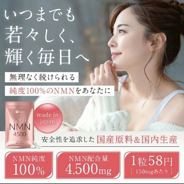 NMN サプリ 日本製 純度100％ 4500mg サプリメント 30日分 カプセル SIMPLE+ 原料国産 高品質 エイジングケア スキンケア 2袋セット