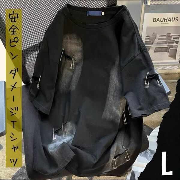 安全ピン ダメージTシャツ L ブラック 半袖 地雷 ロック Y2K モード