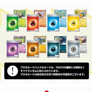 【未開封】非売品！ナカノ tanto　限定　ポケモン　プロモカードパック　１袋 ポケモンカード ポケカ