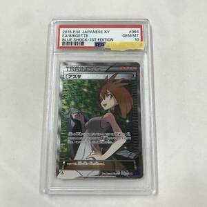 kb1890 送料無料！PSA10 鑑定品 ポケモンカードゲーム アズサ SR 青い衝撃 064/059