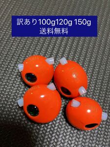 訳あり　100g120g 150g タングステン　タイラバ　鯛ラバ　ネクタイ付き