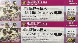 [ билет полная распродажа день ] традиция. один битва Hanshin Tigers 5 месяц 25 день ( земля ) VS. человек битва Koshien лампочка место левый вне . указание сиденье пара билет 