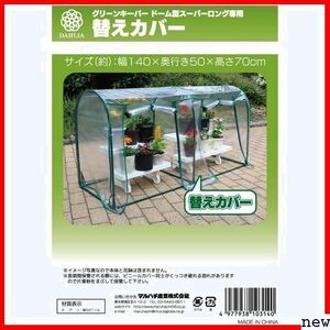  maru bee industry depth 140× height 50× width 70cm 103140. cover dome green keeper construction type simple greenhouse 208