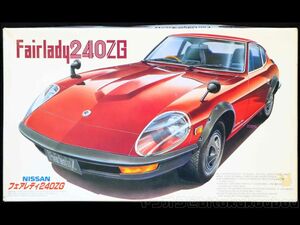 【フジミ】1/24 L型エンジン付 ニッサン フェアレディ240ZG FUJIMI NISSAN Fairlady S30 未開封 未組立 当時モノ 1995年頃