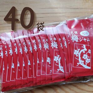 40袋　元祖　梅ジャム　紀州　タカミ製菓　駄菓子