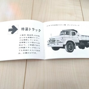 1966 三菱 自動車 カタログ パンフレット ふそう トラック バス クライスラー チャージャー デボネア GTO FTO ギャラン ミニカ 昭和 旧車の画像6