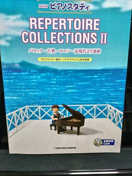 ##ピアノ楽譜Newピアノスタディー#REPERTOIRE COLLECTIONS Ⅱ