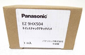 1K402□■Panasonic パナソニックキイレスチャックアタッチメント EZ9HX504■□【ニューポーン】