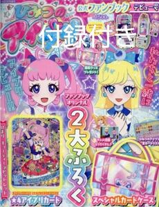 雑誌　ひみつのアイプリ　ファンブック 2024年 05 月号 ちゃお 増刊