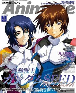 アニメージュ 2024年 03月号　 機動戦士ガンダムSEED FREEDOM　シュリンク品