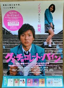 「グミ・チョコレート・パイン」ポスター　黒川芽衣