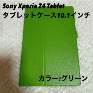 Sony Xperia Z4 Tabletタブレットケース10.1インチ グリーン 緑 タブレット
