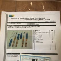 ラスト1セット新品未開封BILSTEIN ビルシュタイン B6 コンフォート フロント＆リアセット ジムニーシエラ JB74W 24-314206/24-314213 _画像2