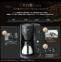 美品　全自動コーヒーメーカー　象印　EC-RT40-BA_画像2