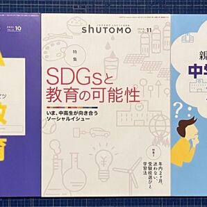 shUTOMO 3冊 2023年10月、2023年11月、2023年12月 首都圏模試センター