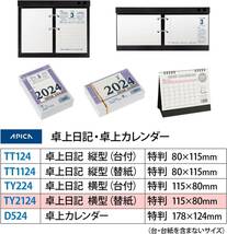 アピカ 2024年 カレンダー 卓上日記 横型 替玉 TY2124_画像7