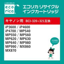 エコリカ キヤノン BCI-320PGBK対応リサイクルインク ブラック(顔料) ECI-C320B 残量表示対応_画像2