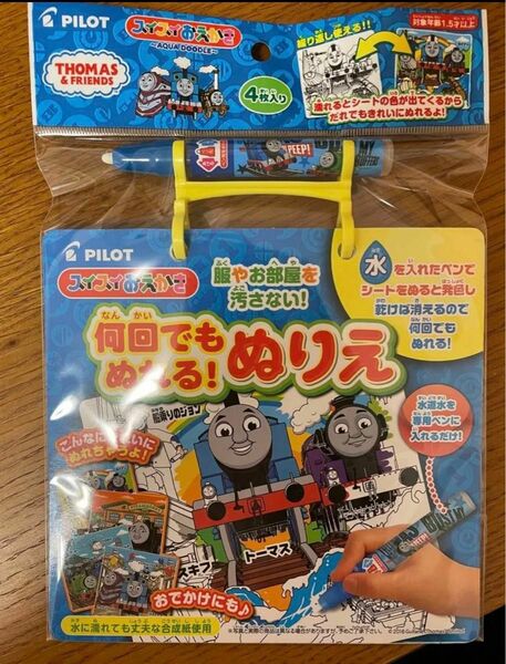 ラスト1点　トーマス　機関車　ぬりえ　すいすいお絵描き　何度でも　知育玩具　水　390 幼稚園　保育園　遊び