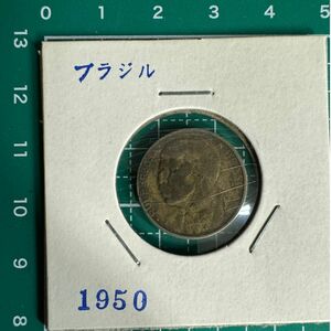 1950年　ブラジル　20センタボス　センタボ　コレクション　硬貨　外国コイン　古銭　海外