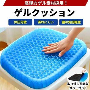  gel cushion gel zabuton low repulsion with cover honeycomb .. not lumbago body pressure minute .... nursing facility wheelchair office desk Work car thickness 